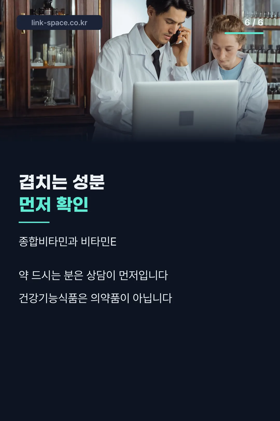 중복 섭취 주의