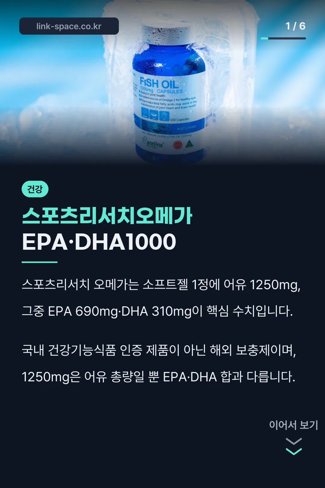 스포츠리서치오메가 EPA·DHA1000