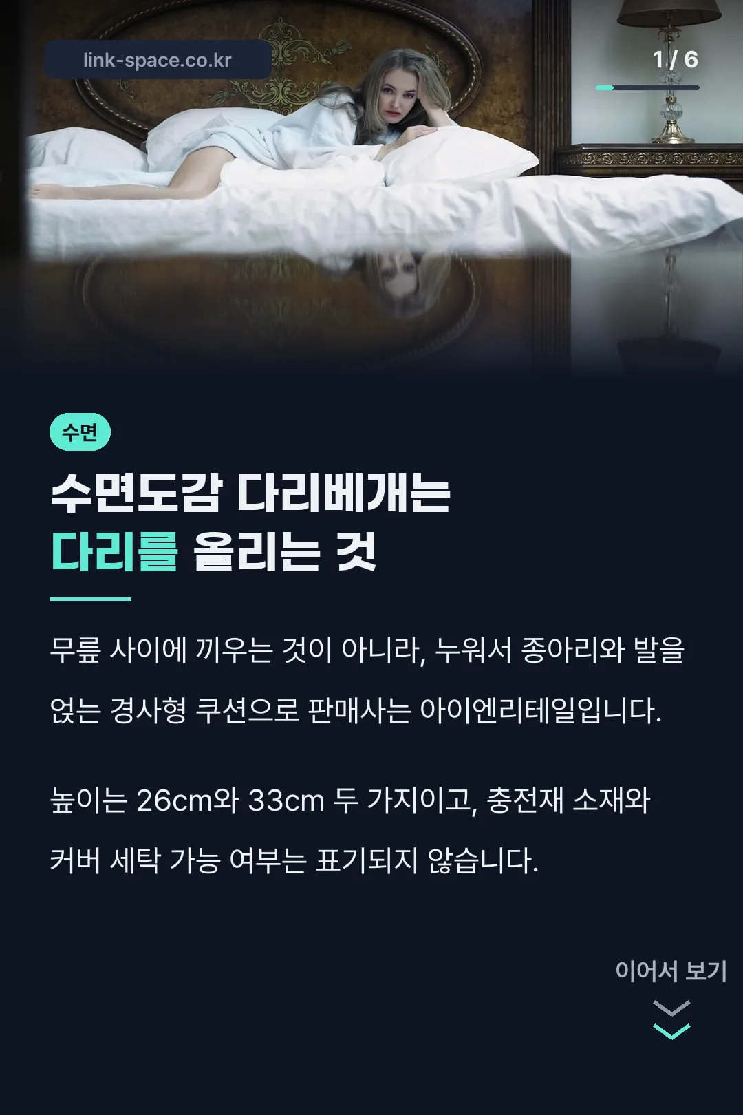 수면도감 다리베개는 다리를 올리는 것