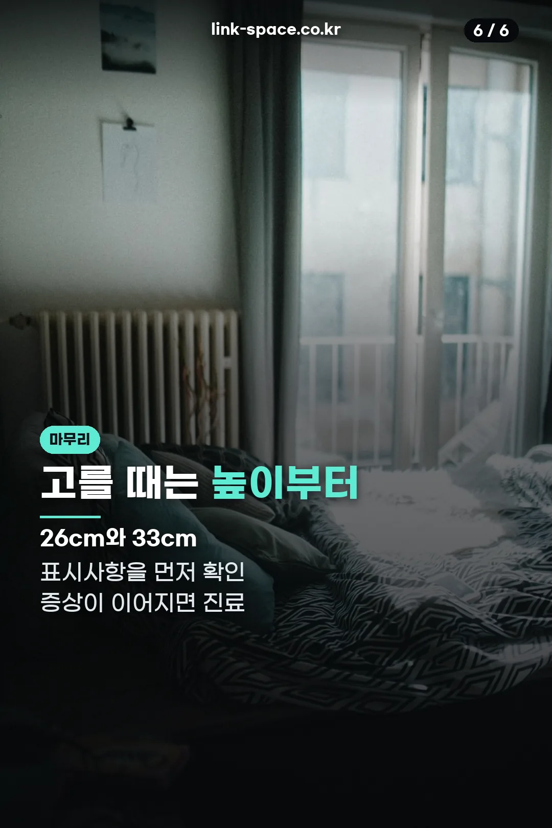 높이 선택