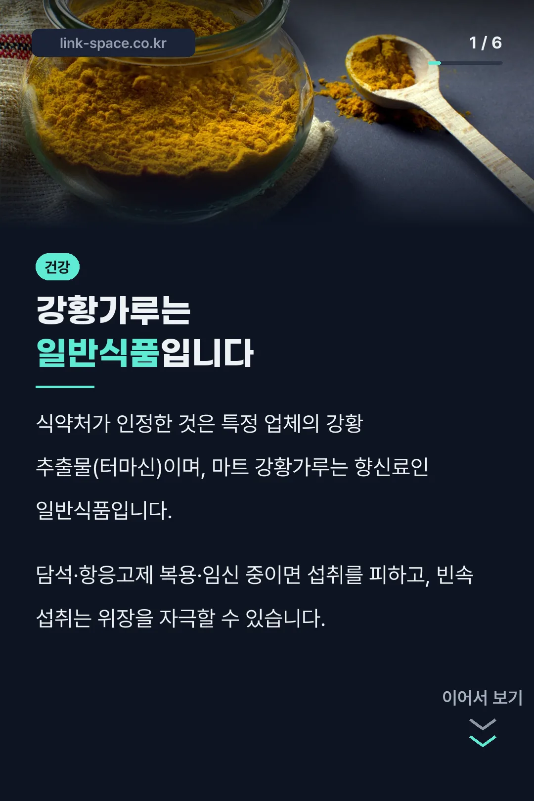 강황가루는 일반식품입니다