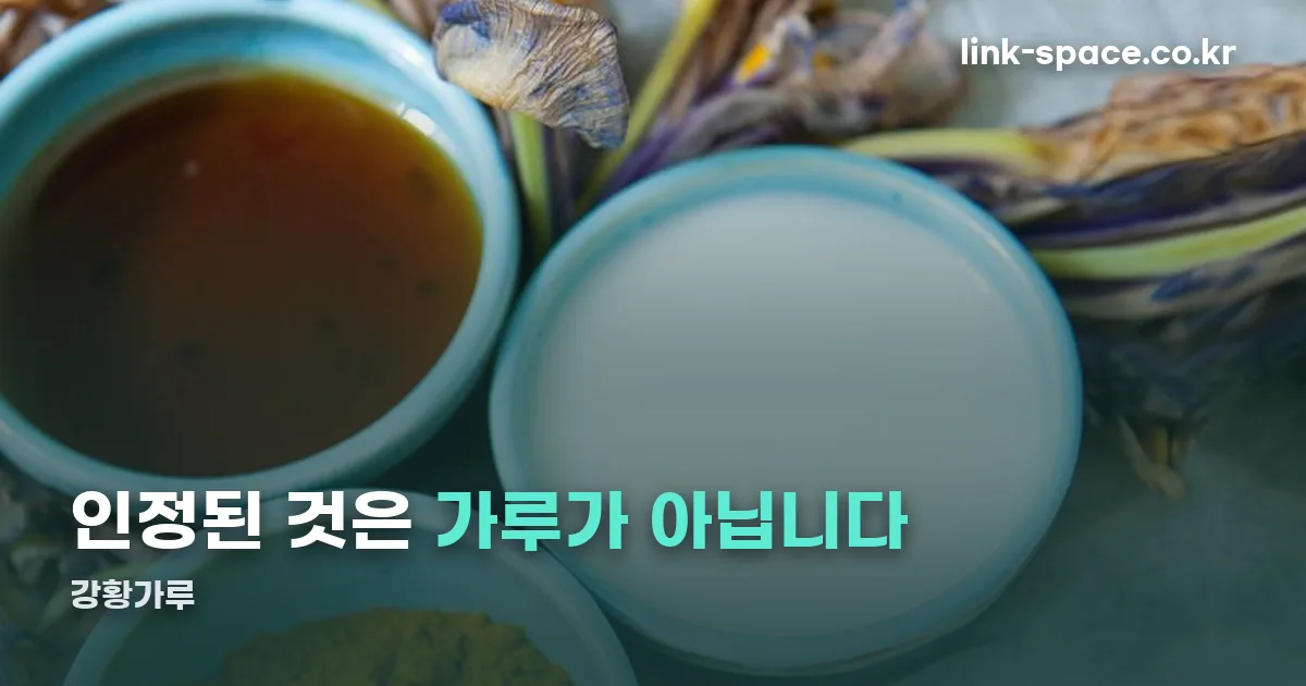 강황가루의효능 정리 썸네일