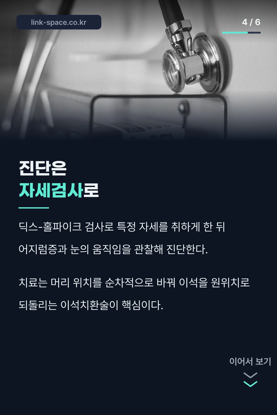 진단은 자세검사로