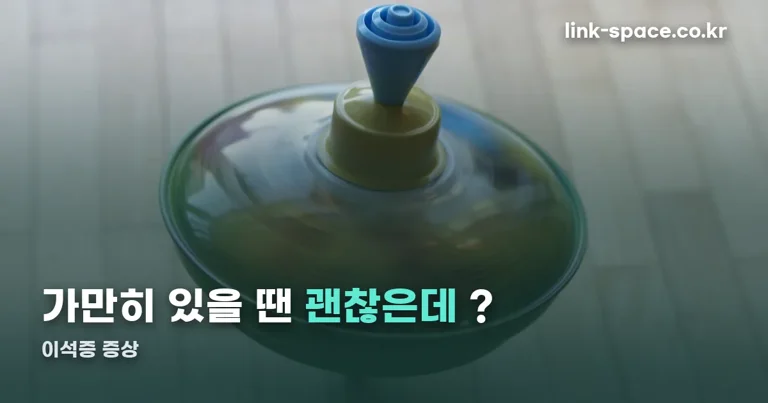이석증 증상 정리 썸네일