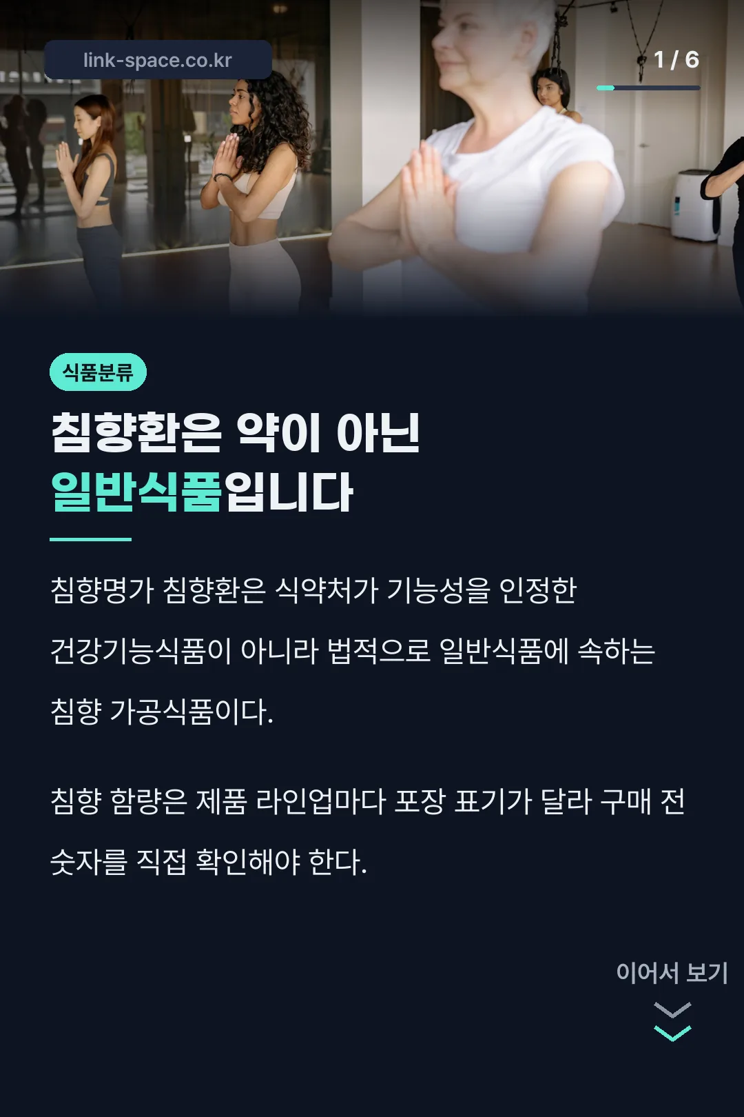 침향환은 일반식품이라는 결론