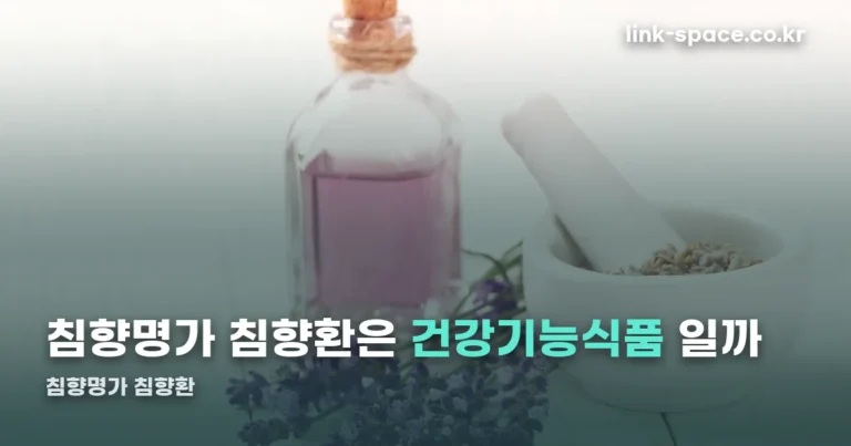 침향명가 침향환, 건강기능식품 아닌 일반식품입니다 — 함량·가격 확인