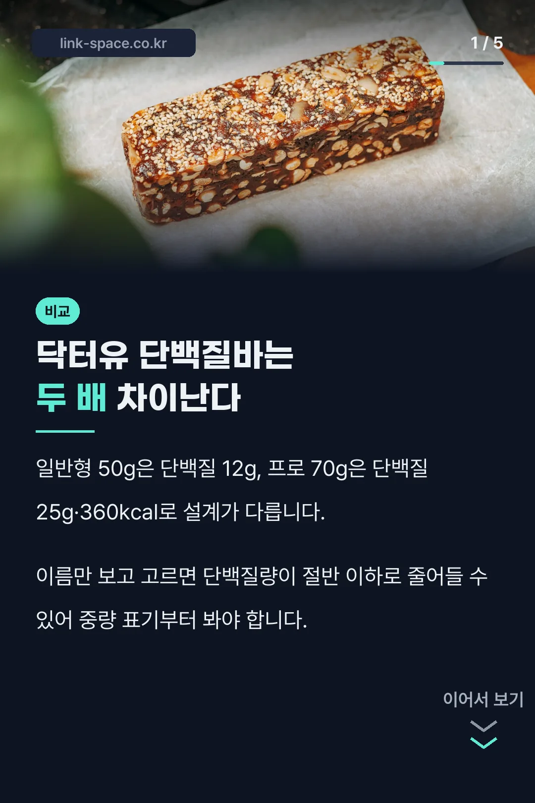 닥터유 단백질바 단백질량 정리