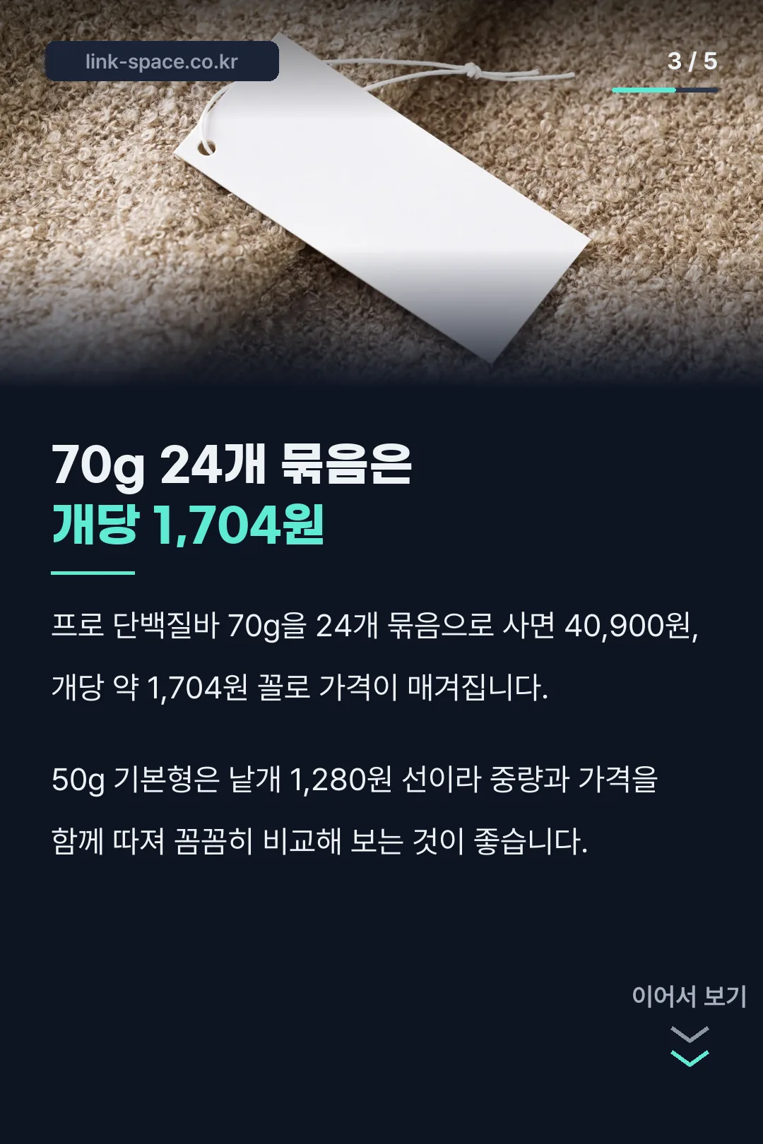 70g 24개 묶음 가격
