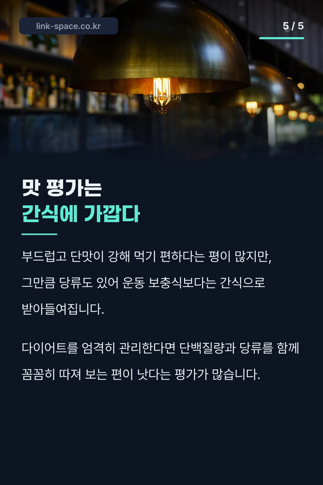 맛 평가는 간식에 가깝다