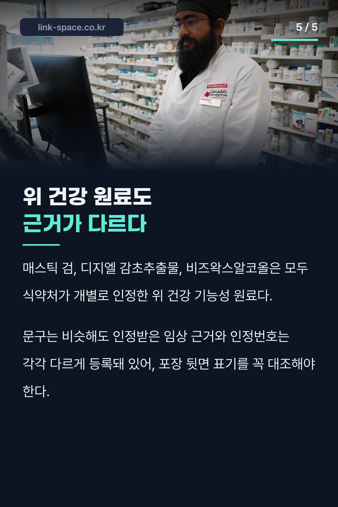 위 건강 원료별 근거 비교