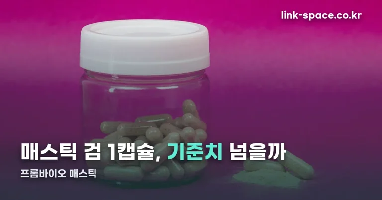 프롬바이오 매스틱 정리 썸네일