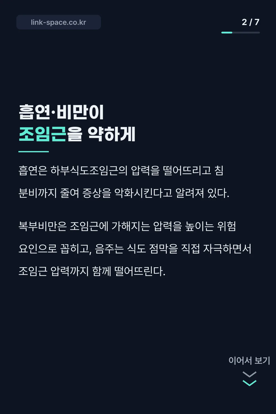 흡연 비만 음주 위험요인