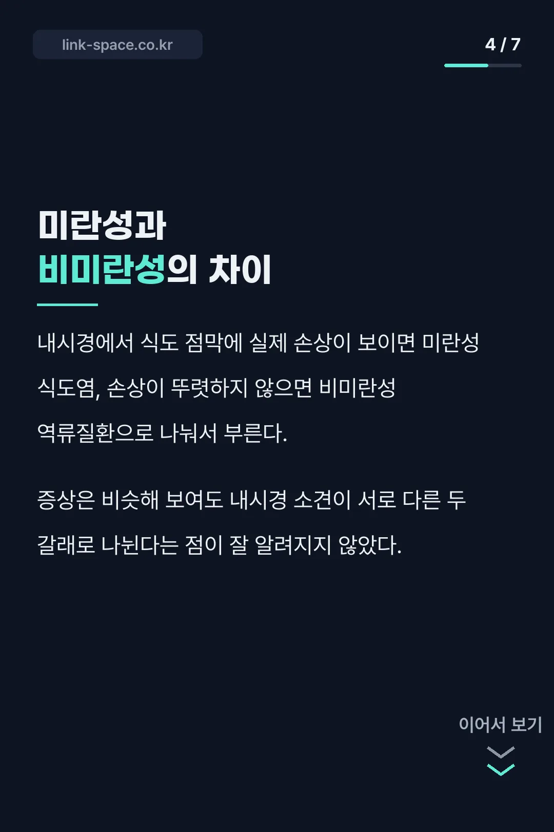 미란성 비미란성 구분