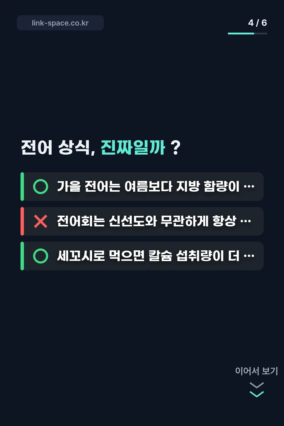 전어 상식 OX