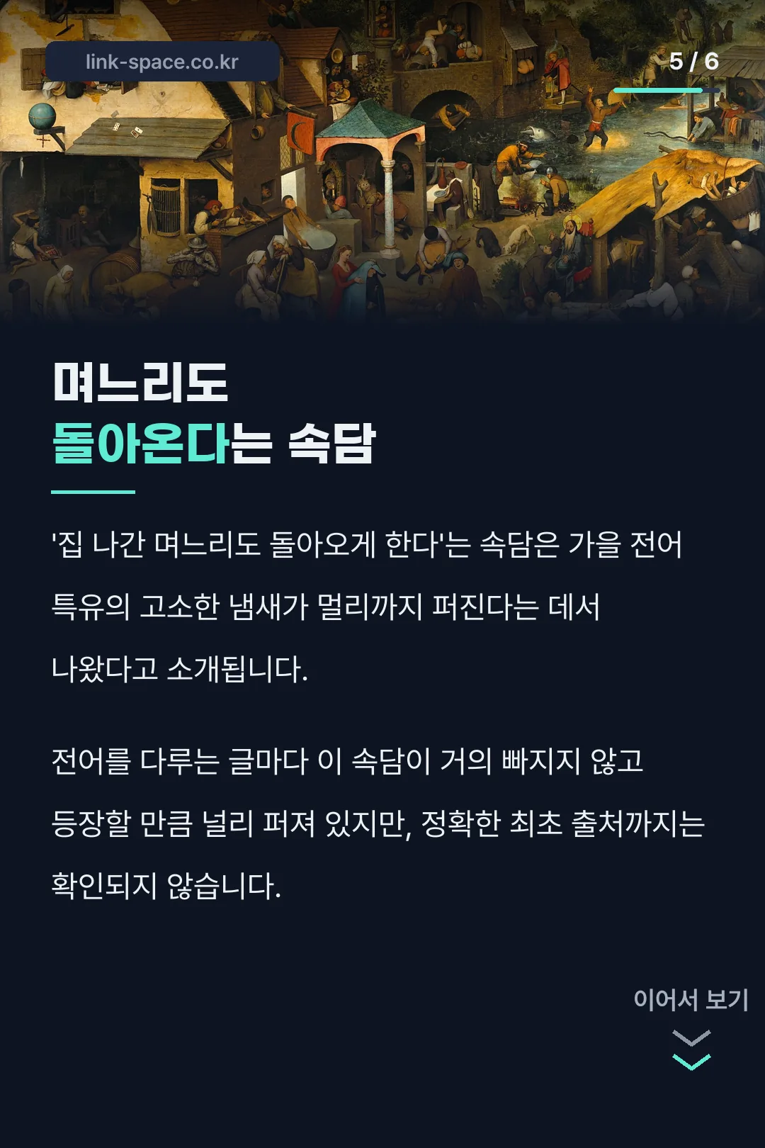 며느리 속담 유래