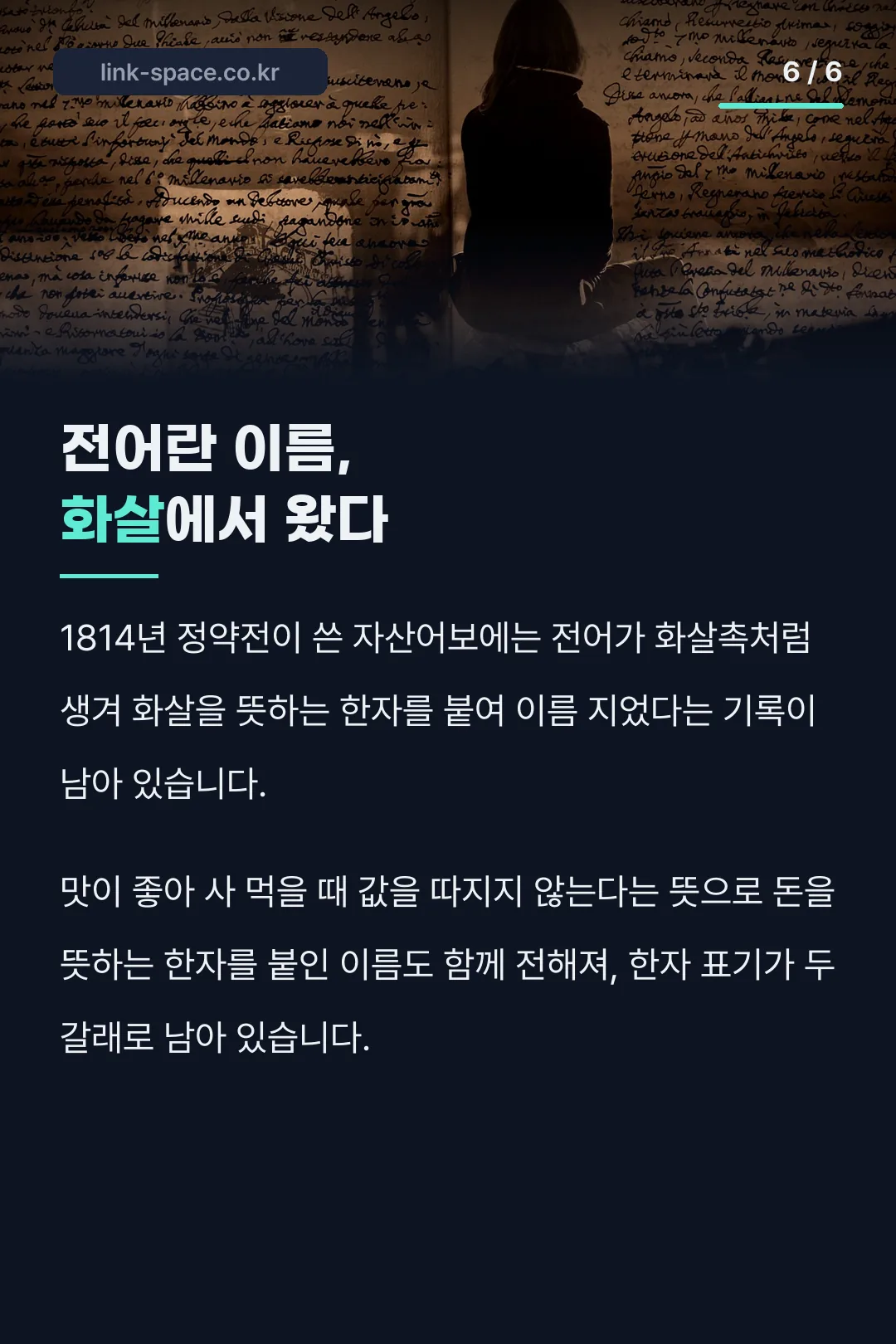 전어 이름 한자 유래
