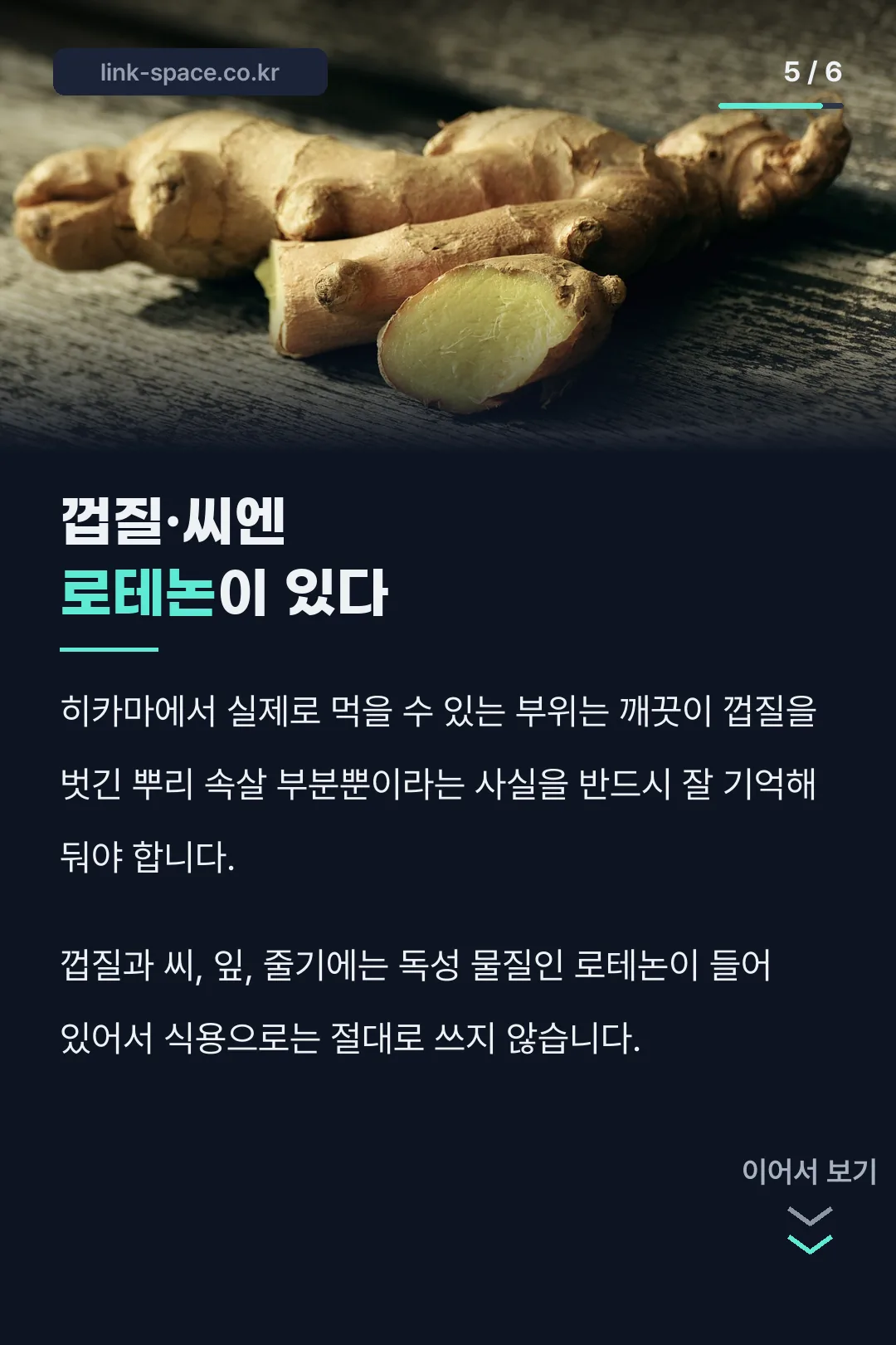 껍질·씨 독성 주의