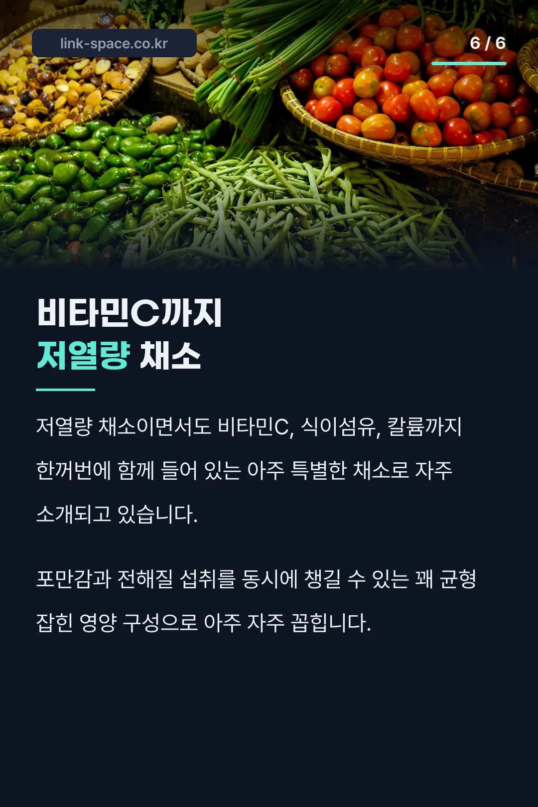 비타민C·저열량 구성