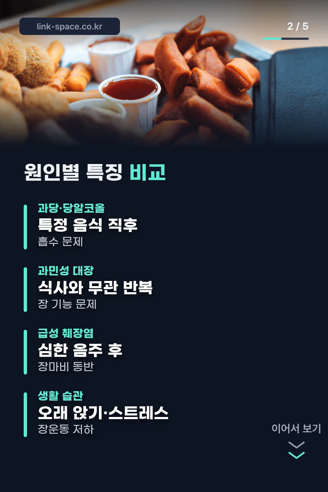 원인별 특징 비교표