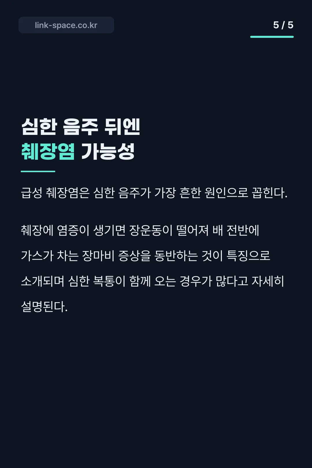 급성 췌장염 설명