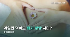 아랫배 더부룩 — 원인은 음식부터 장 질환까지 다양하다