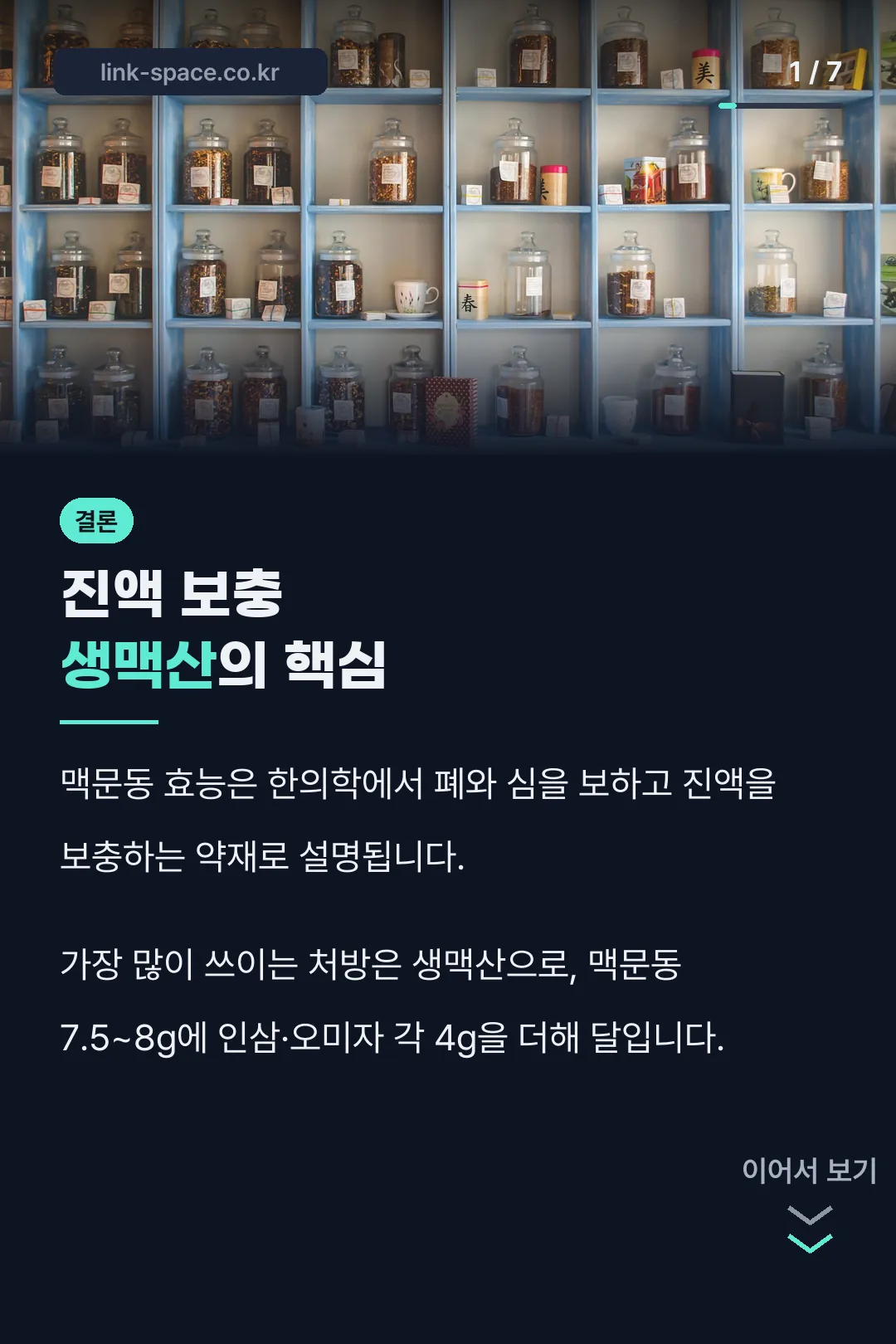 맥문동 효능 결론