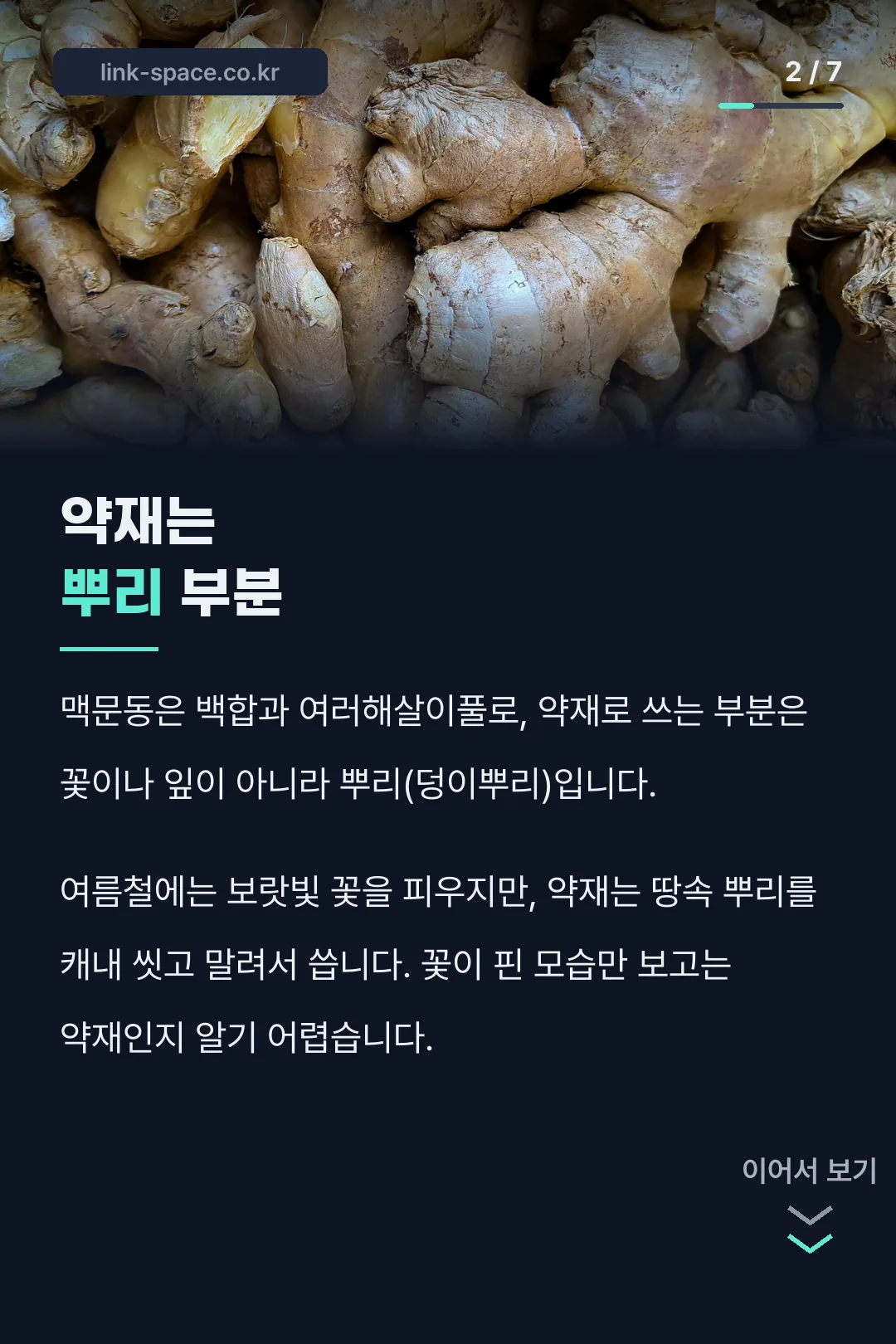 약재 부위 설명