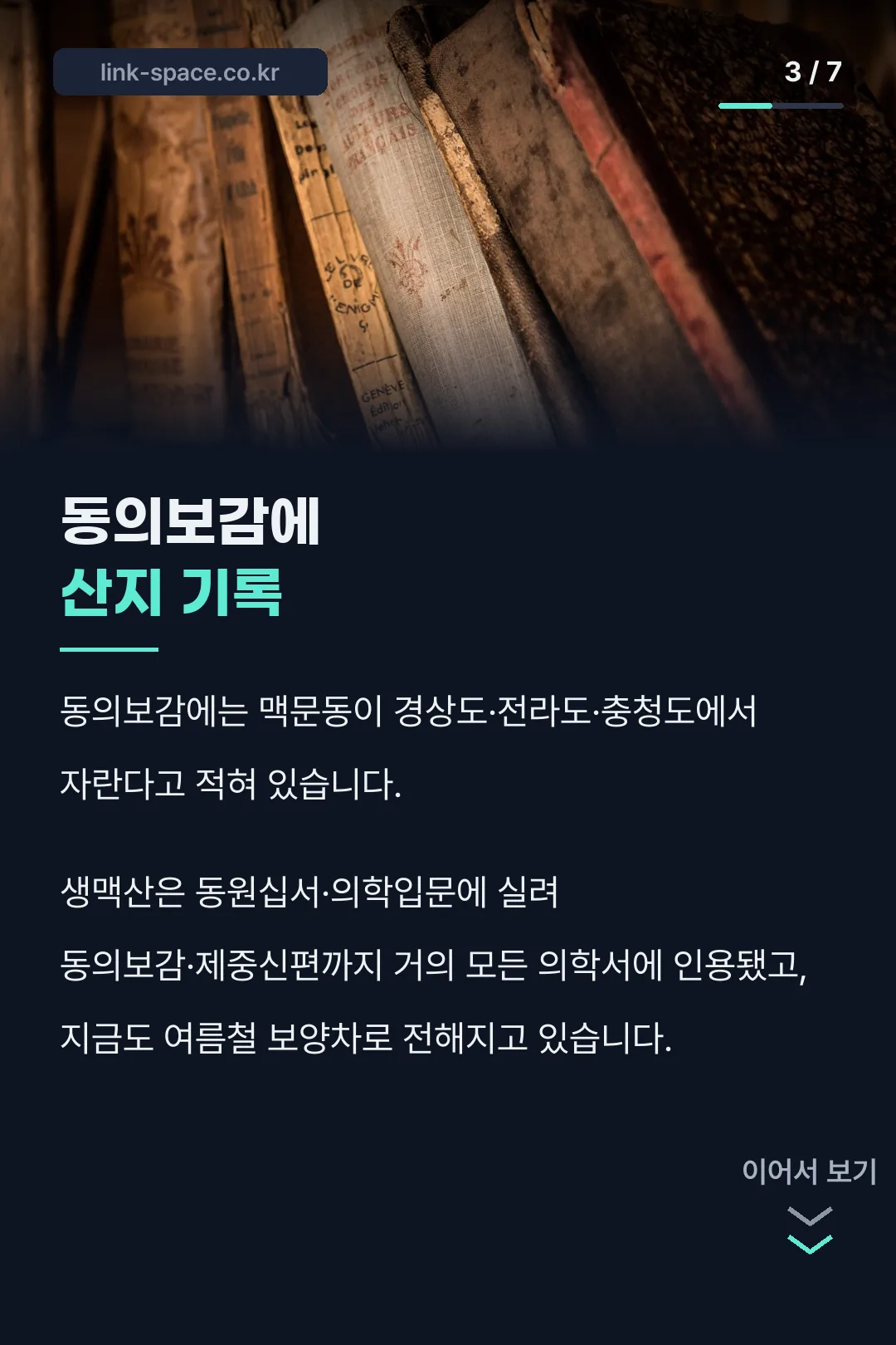 동의보감 기록
