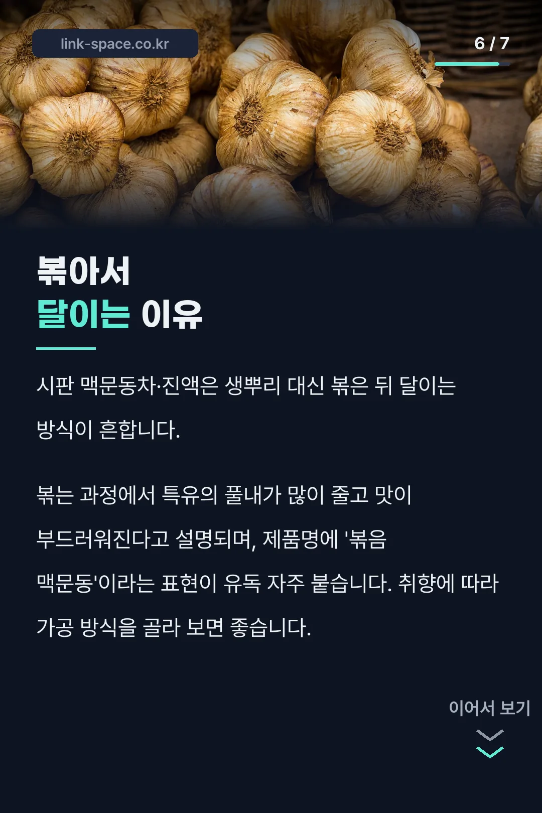 볶음 가공 이유