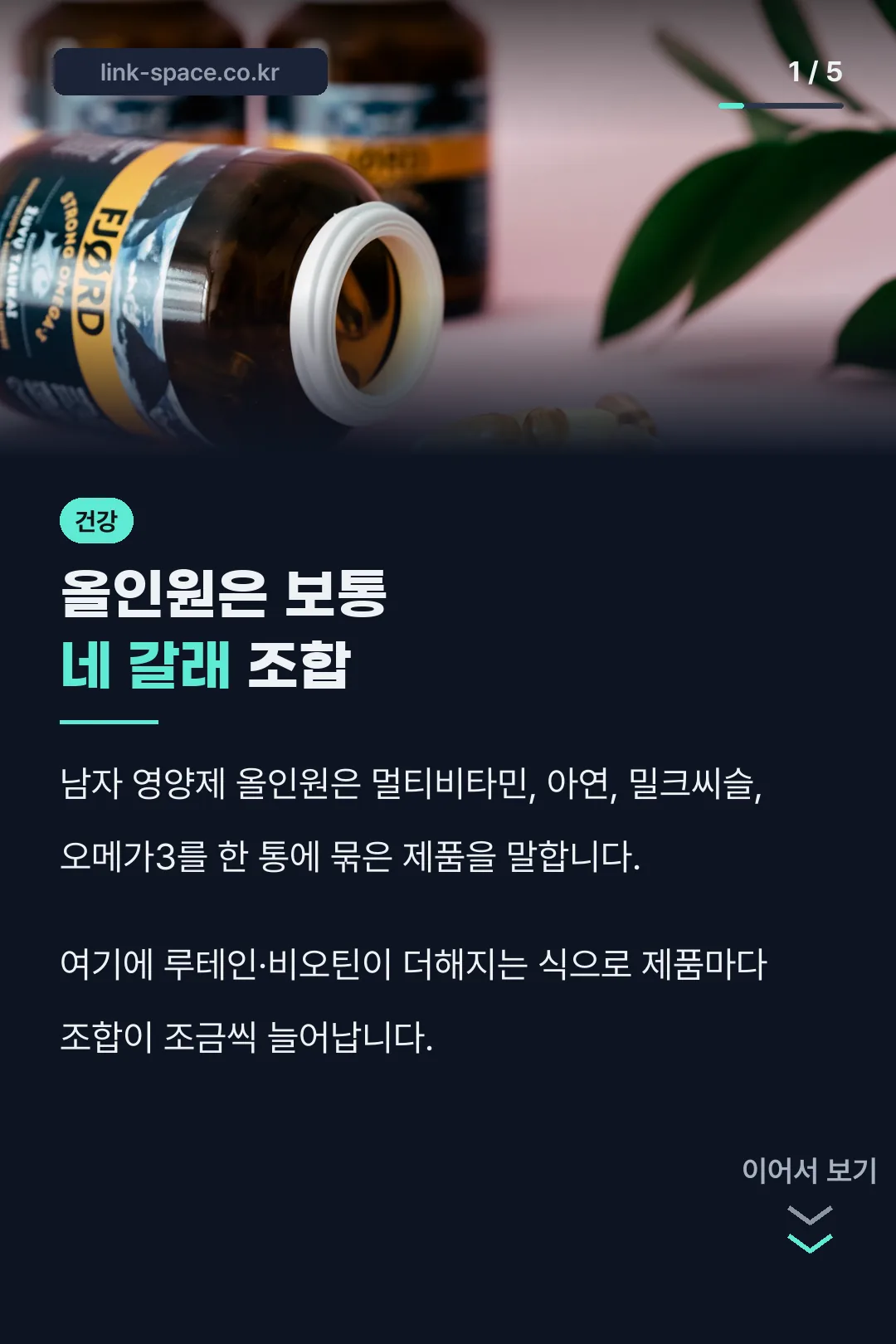남자 영양제 올인원 핵심 구성