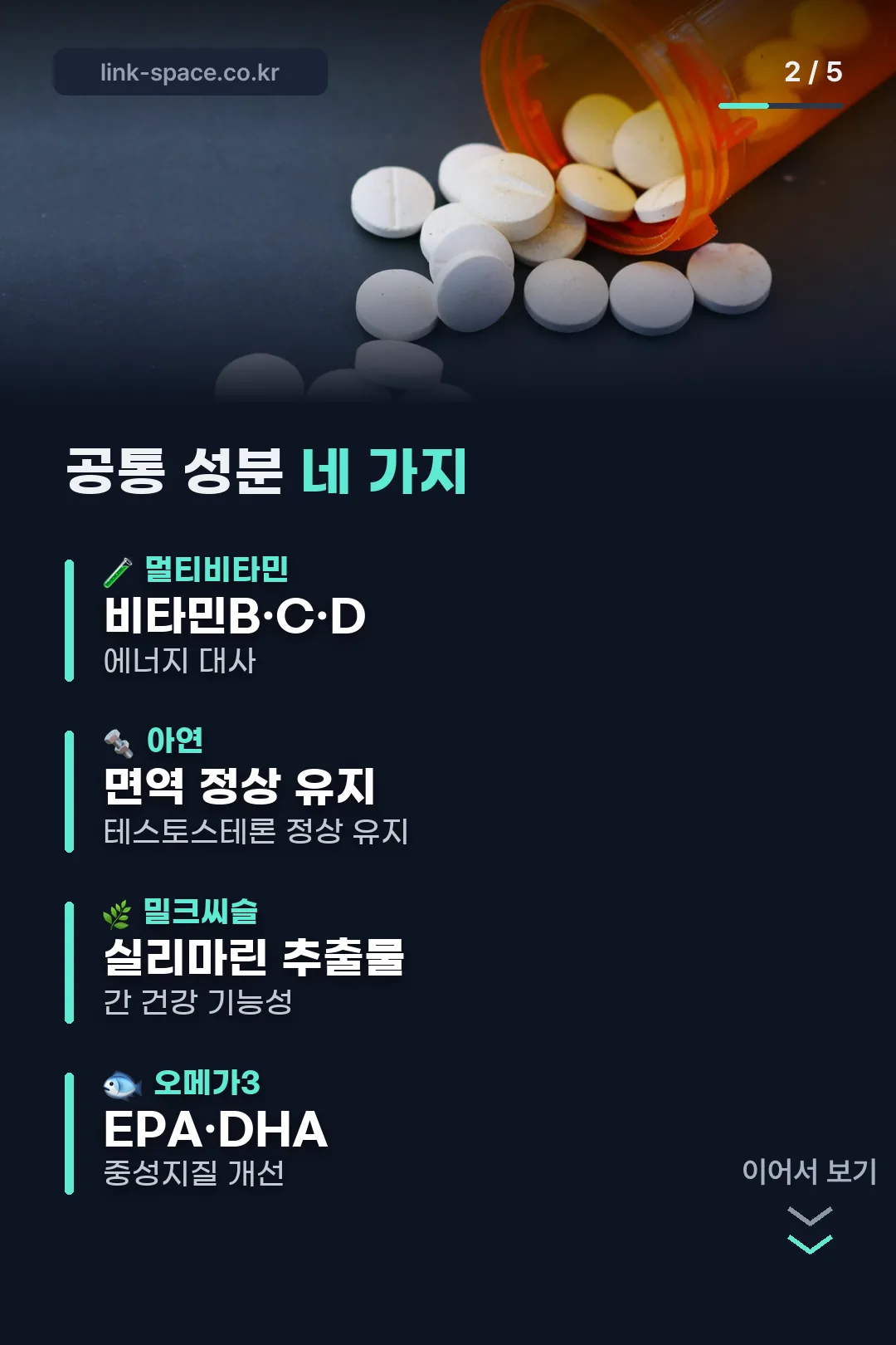 공통 성분 네 가지 한눈에