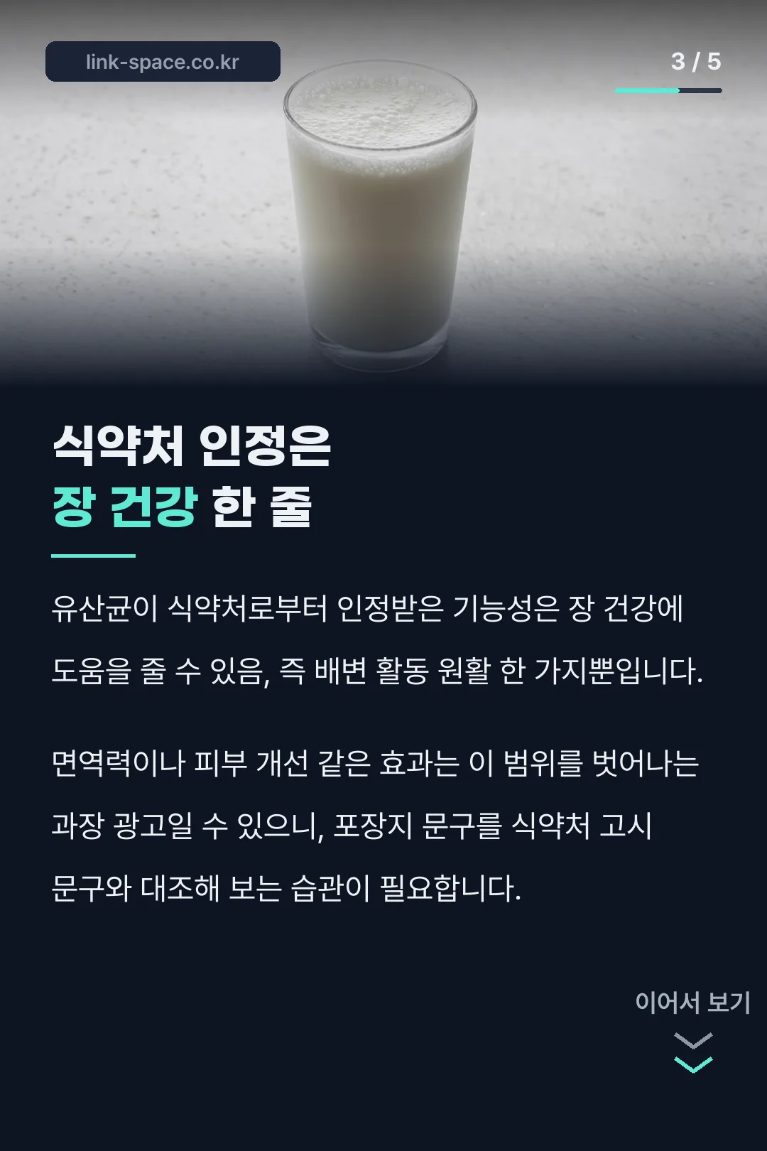식약처 인정 기능성