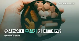 뉴트리코어 유산균, 락토핏·듀오락과 다른 점 — NCS 무첨가 원칙 정리