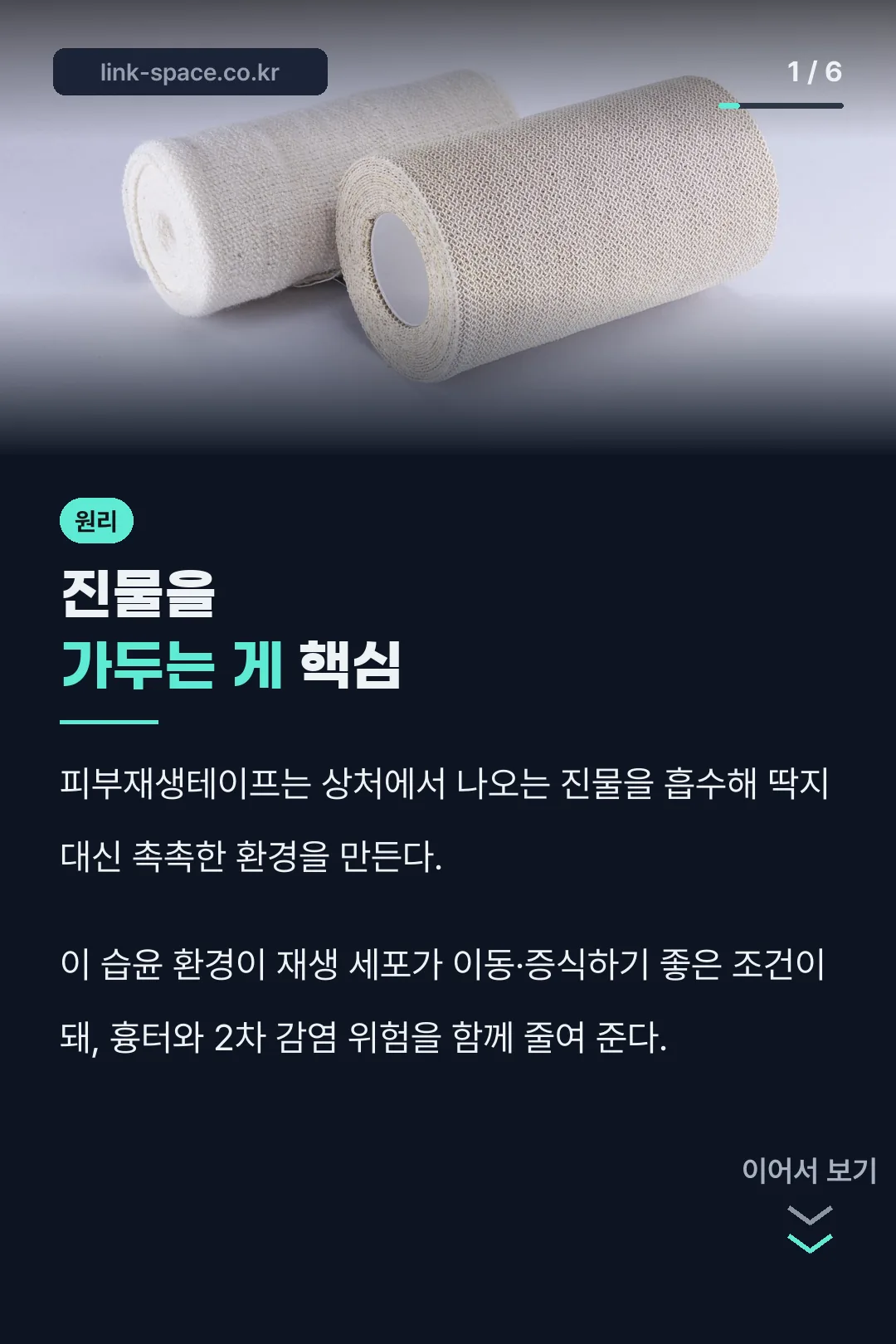 피부재생테이프 원리 핵심