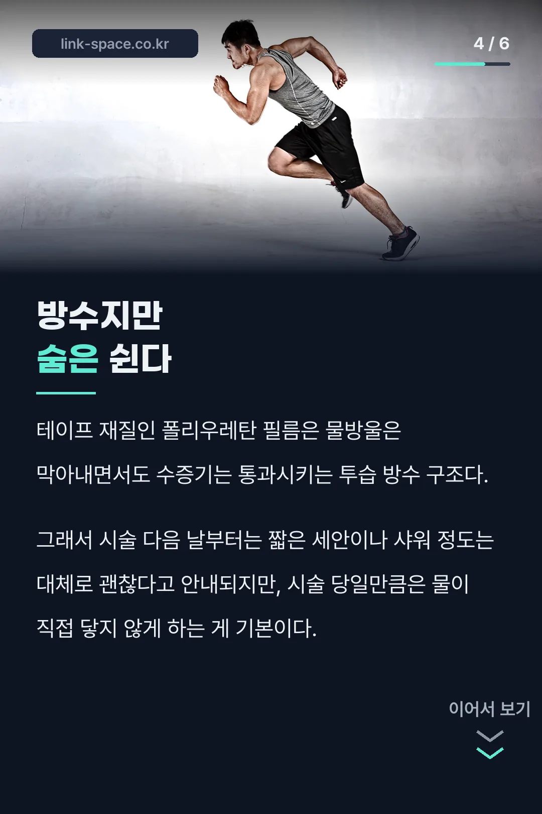방수지만 투습되는 소재
