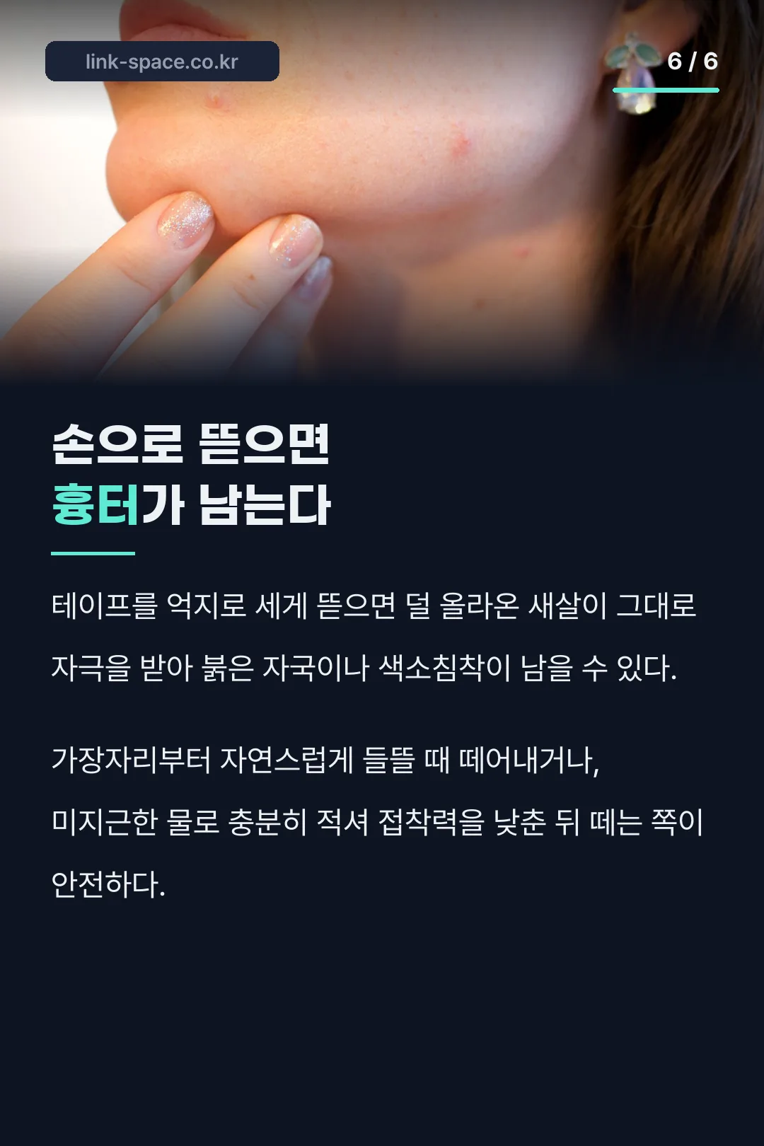손으로 뜯었을 때 위험