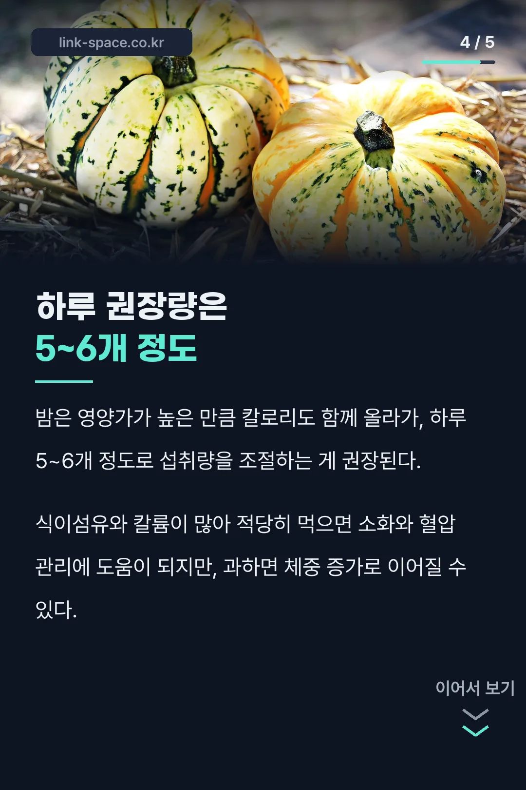 하루 권장 섭취량
