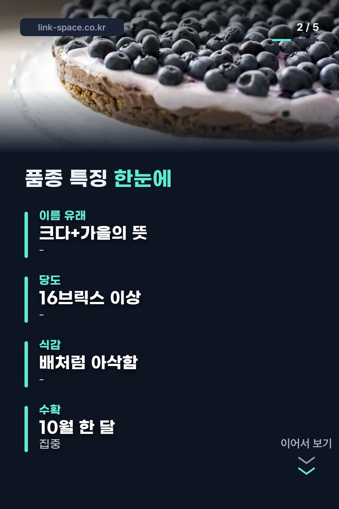 품종 특징 한눈에