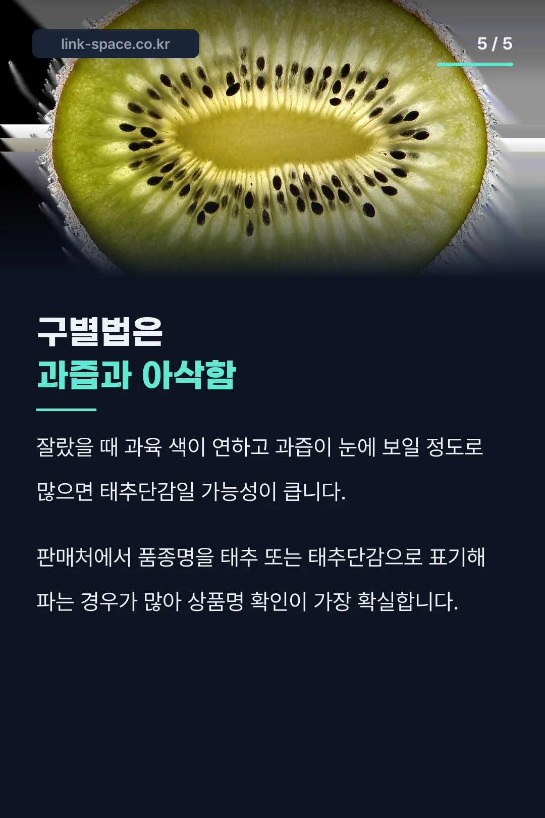 구별법은 과즙과 아삭함